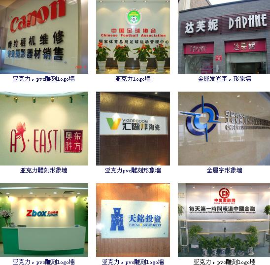 公司logo墻制作