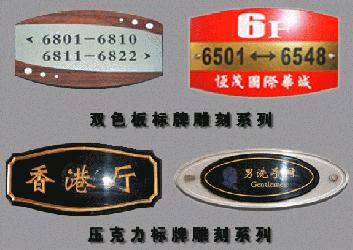 上海標(biāo)識標(biāo)牌制作