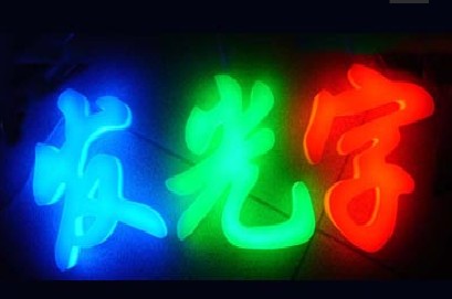 上海LED發(fā)光字進入上海亮化工程領(lǐng)域